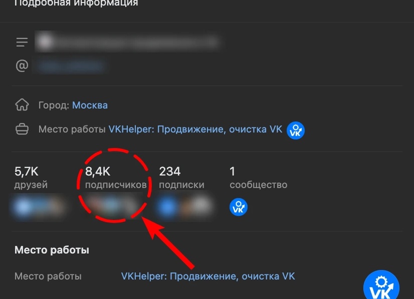 Удаление подписчиков в Одноклассниках