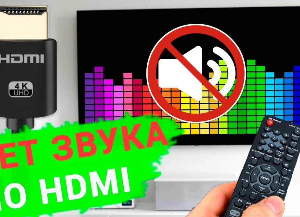Включаем звук на телевизоре через HDMI Включаем звук на телевизоре через HDMI