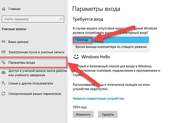 Как снять пароль с компьютера на Windows 8