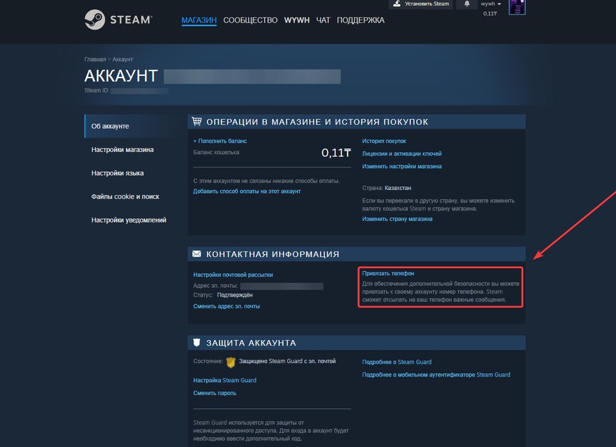 Убираем привязку телефона к Стиму