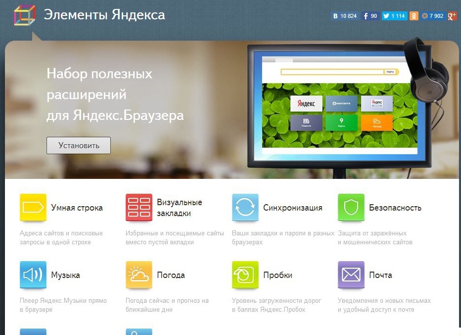 Элементы Яндекса для браузера Mozilla Firefox