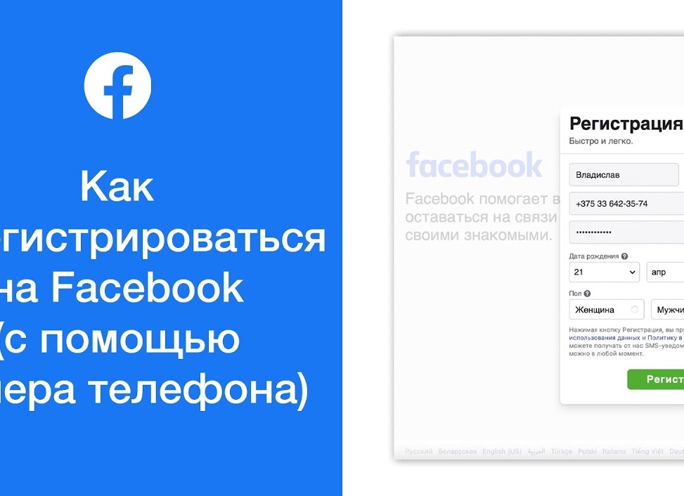 Как зарегистрироваться в Facebook