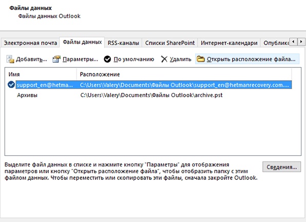 Настраиваем архивацию писем в Outlook