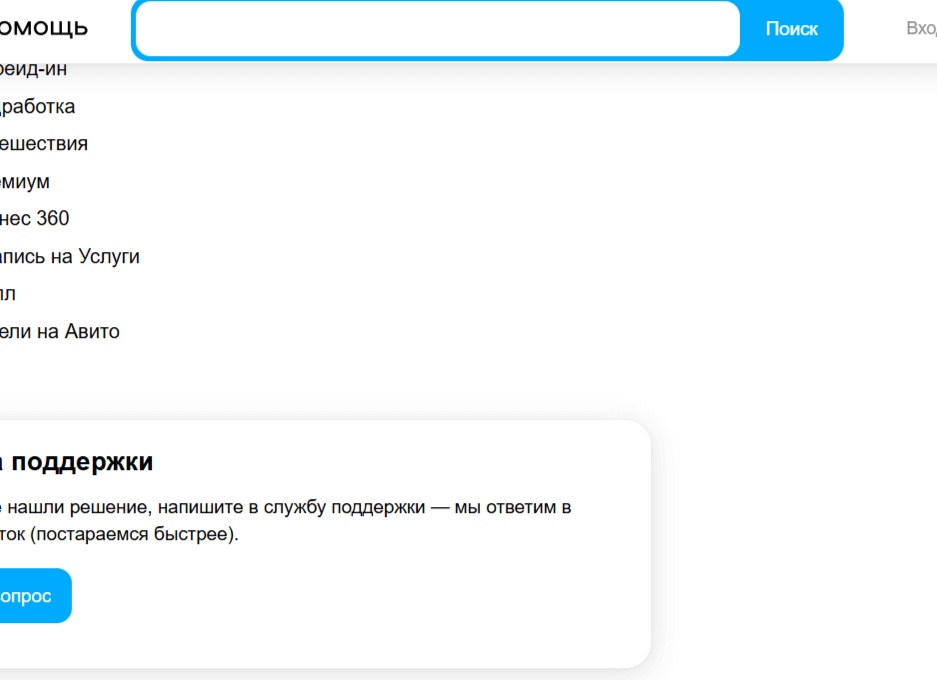 Обращаемся в службу поддержки Авито