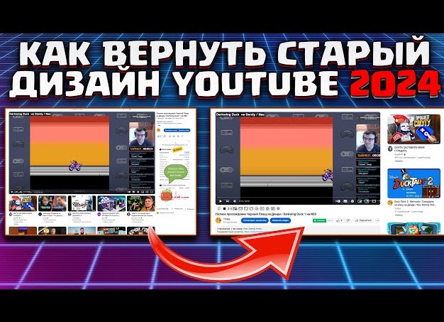 Возвращаем старый дизайн YouTube