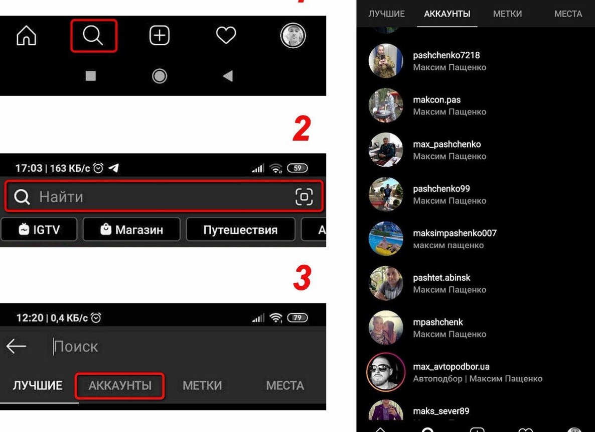 Как найти друга в Instagram Как найти друга в Instagram