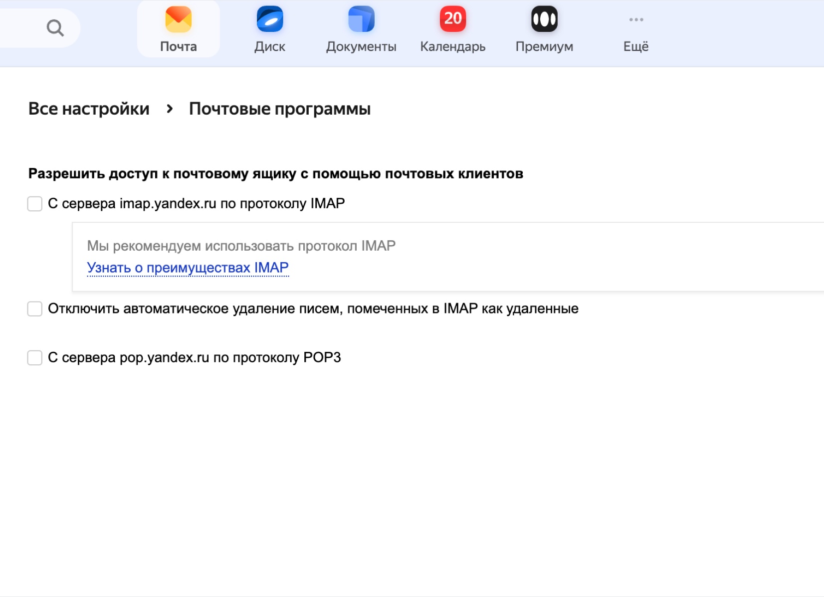 Настройка Яндекс.Почты в популярных почтовых программах