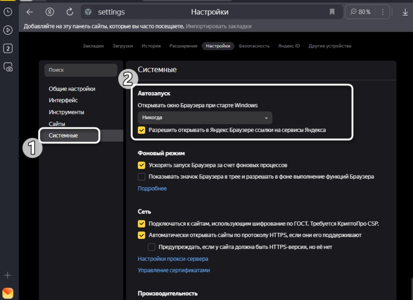 Причины, по которым Яндекс.Браузер произвольно открывается