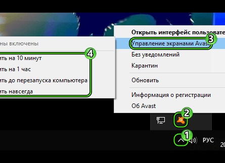Отключение антивируса Аваст