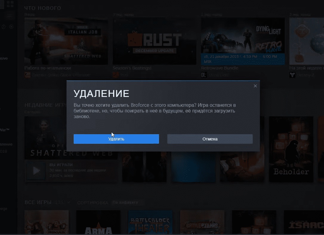 Удаление игры в Стиме