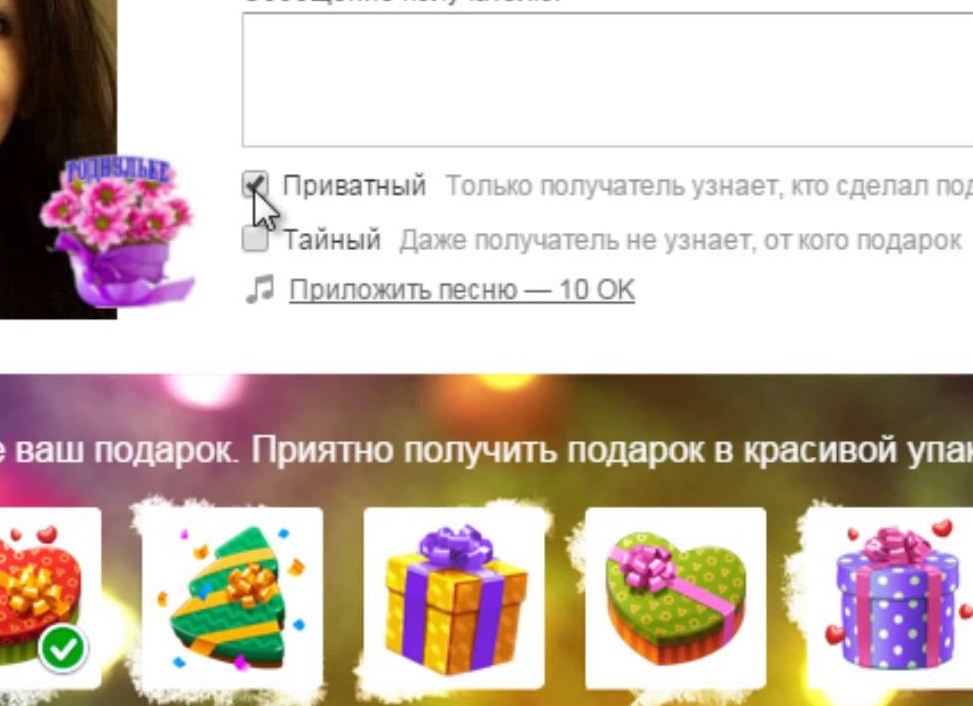 Дарим бесплатные подарки в Одноклассниках