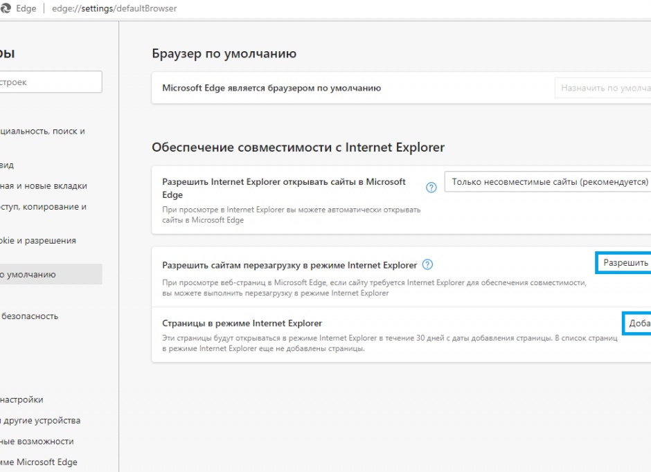 Режим совместимости в Internet Explorer 11