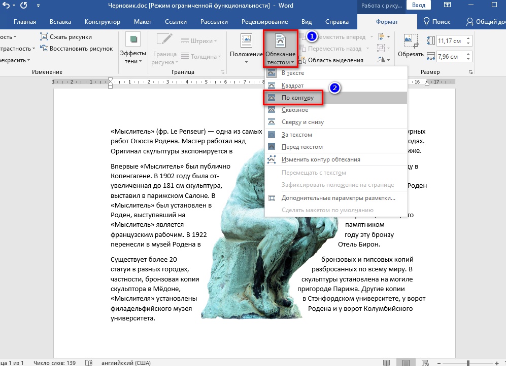 Эффект обтекания картинки текстом в PowerPoint Эффект обтекания картинки текстом в PowerPoint