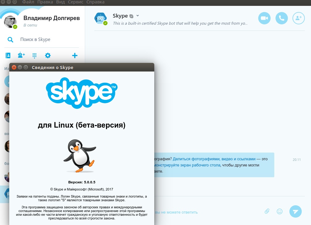 Изменение логина в программе в Skype