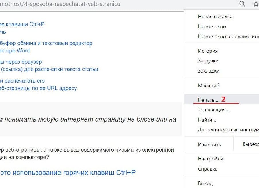 Как распечатать страницу из интернета на принтере