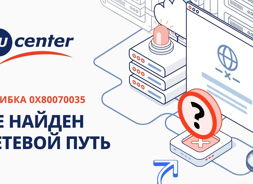 Устраняем ошибку «Не найден сетевой путь» с кодом 0x80070035 в Windows 10