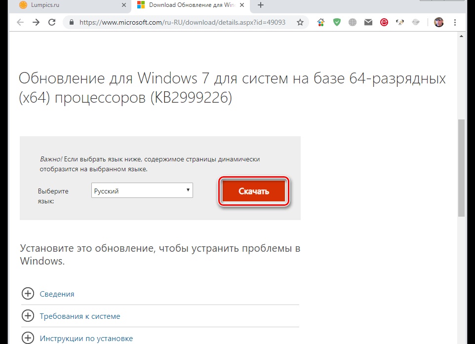 Скачиваем и устанавливаем обновление KB2999226 в Windows 7