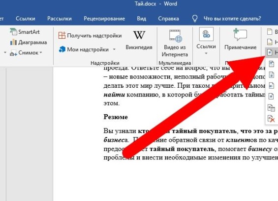Убираем нумерацию страниц в Microsoft Word Убираем нумерацию страниц в Microsoft Word