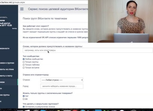 Поиск группы ВКонтакте