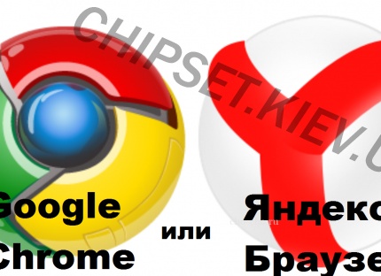 Яндекс.Браузер или Google Chrome: кто из них лучше