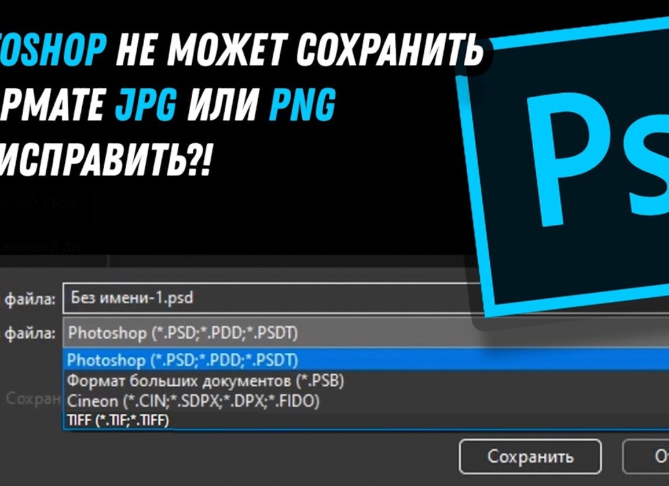 Сохраняем изображения в Фотошопе
