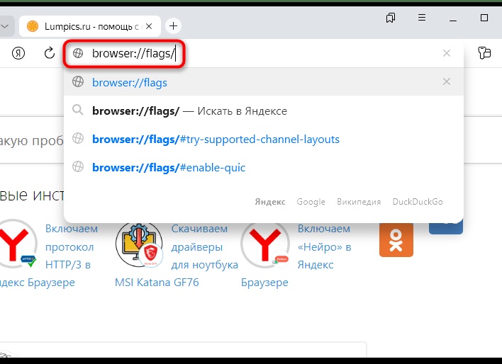 Используем горячие клавиши в Яндекс.Браузере