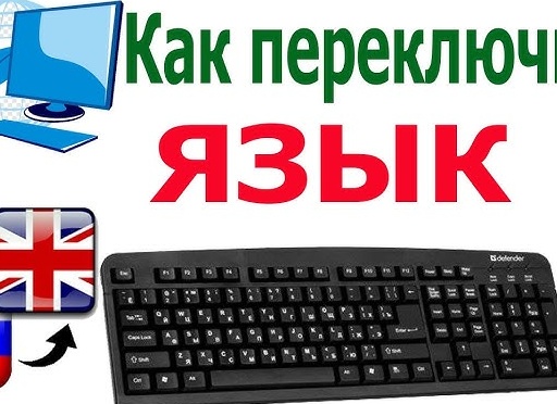 Что делать, если не меняется язык на компьютере