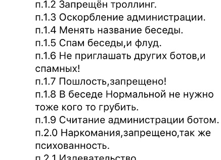 Правила для беседы ВКонтакте