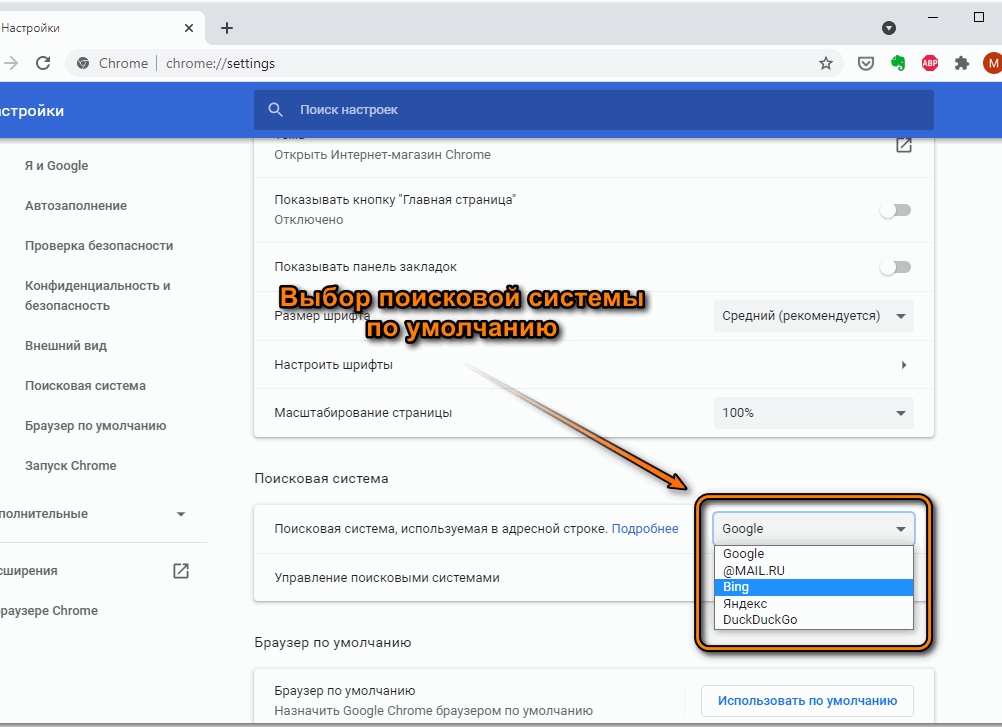 Как сделать Google поиском по умолчанию в браузере Как сделать Google поиском по умолчанию в браузере