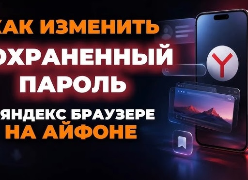 Просмотр сохраненных паролей в Яндекс.Браузере