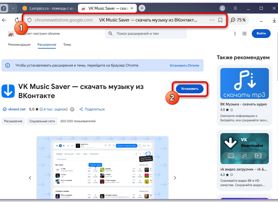 Скачиваем музыку с ВКонтакте в Яндекс.Браузере