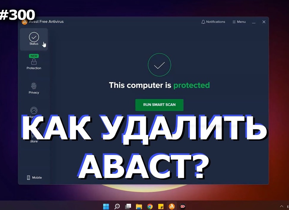 Что делать, если не удаляется Аваст