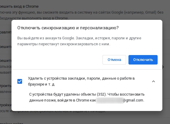 Как поставить пароль на браузер Google Chrome