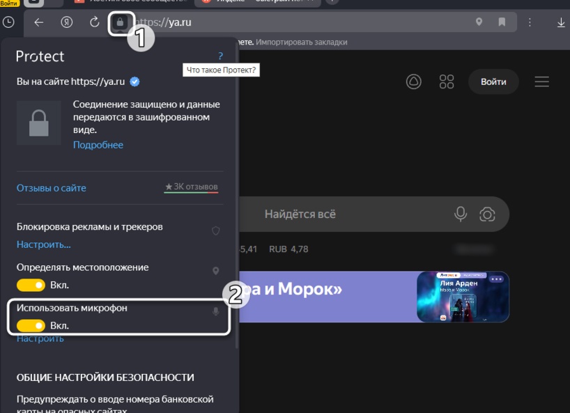 Включение микрофона в Яндекс.Браузере Включение микрофона в Яндекс.Браузере