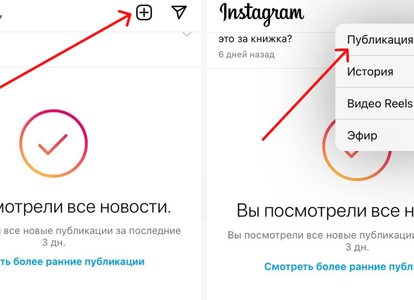 Как опубликовать фото в Instagram