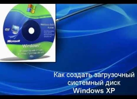 Создаем загрузочные диски с Windows XP
