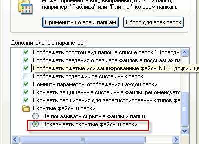 Скрытие папок и файлов в Windows 7