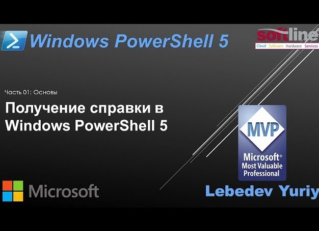 Получение справки в Windows 10