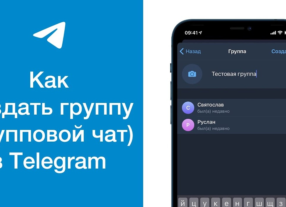Как создать группу в Telegram для Android, iOS и Windows
