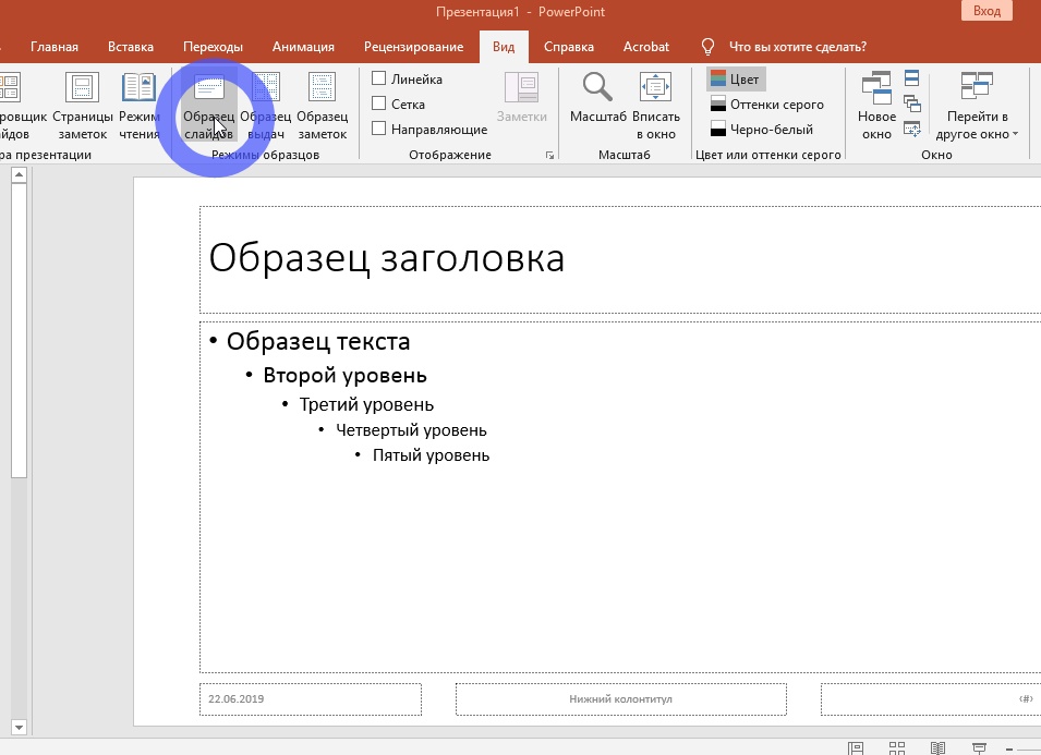 Нумерация страниц в PowerPoint
