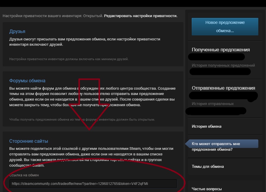 Просмотр истории обмена в Steam