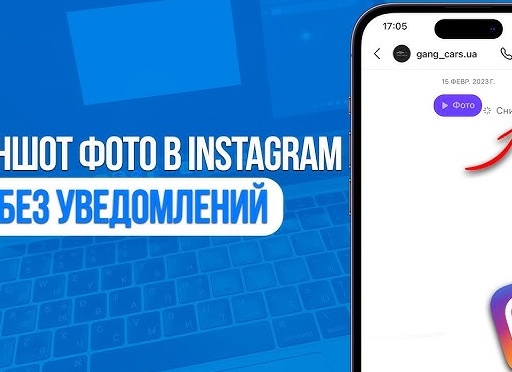 Как сделать скриншот в Instagram