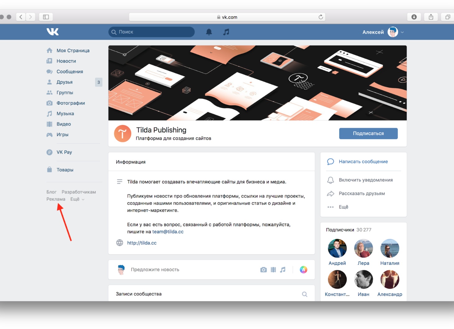 Как разместить рекламу ВКонтакте