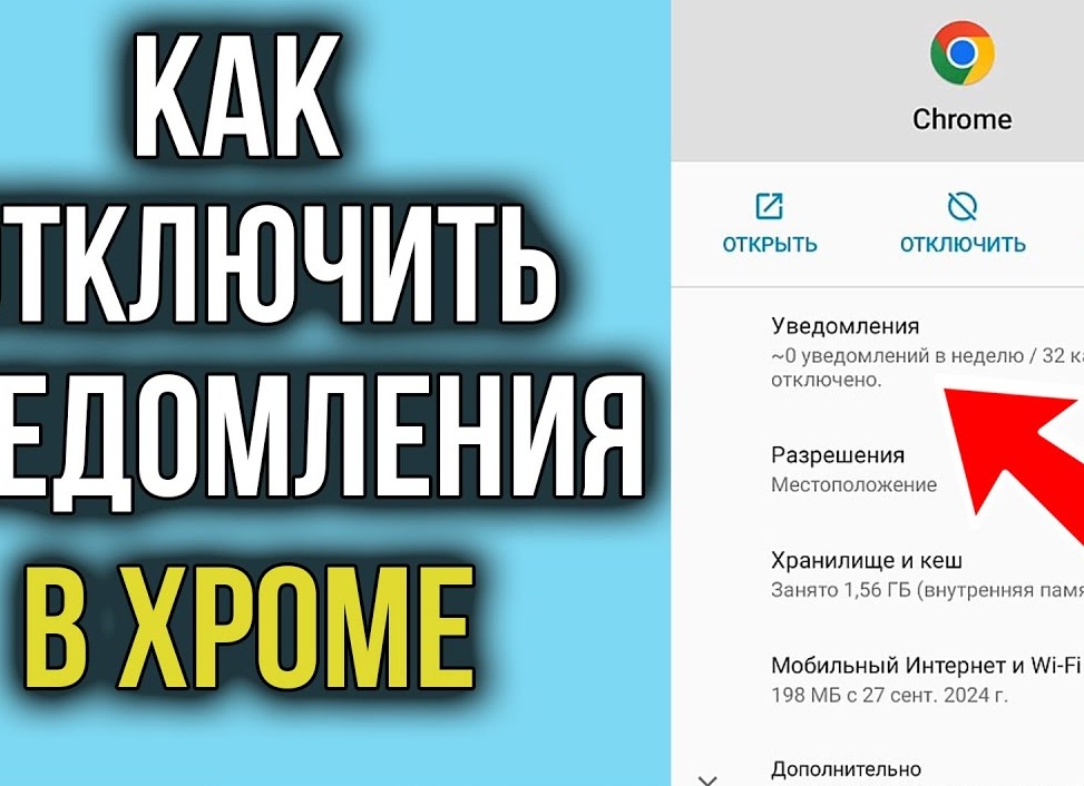 Как в Google Chrome убрать предупреждение о переходе на поддельный сайт