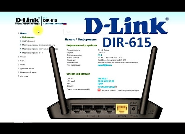 Настраиваем роутер D-link DIR 615