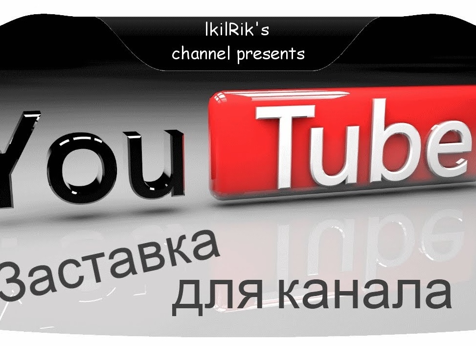 Создание простой аватарки для YouTube канала
