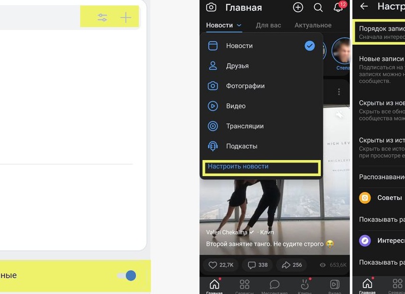 Настройка ленты в Одноклассниках