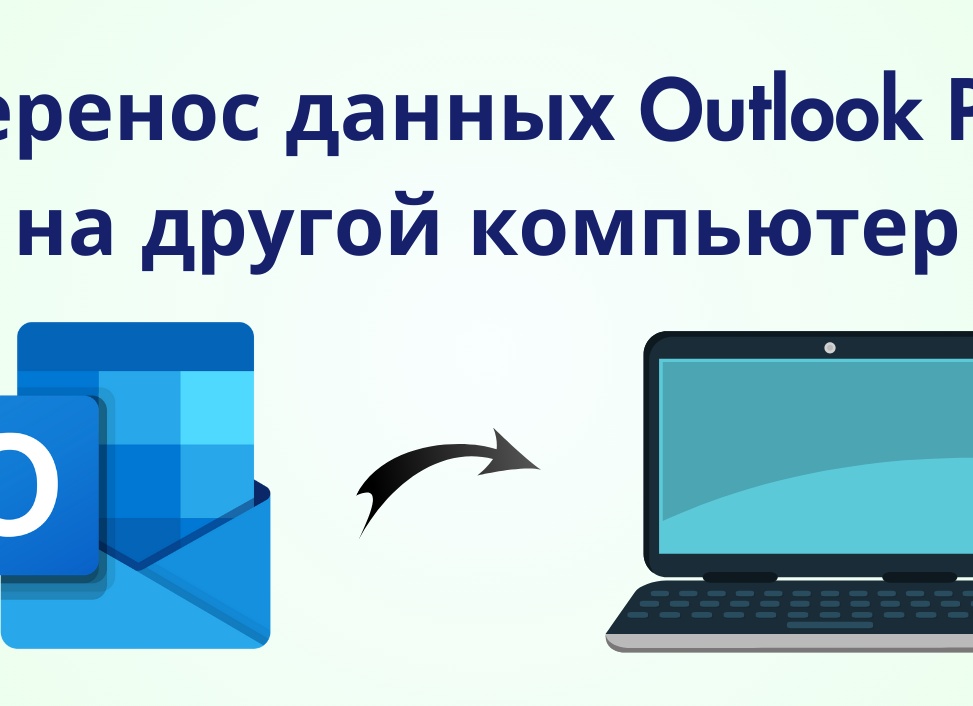 Переносим контакты из Outlook в Outlook