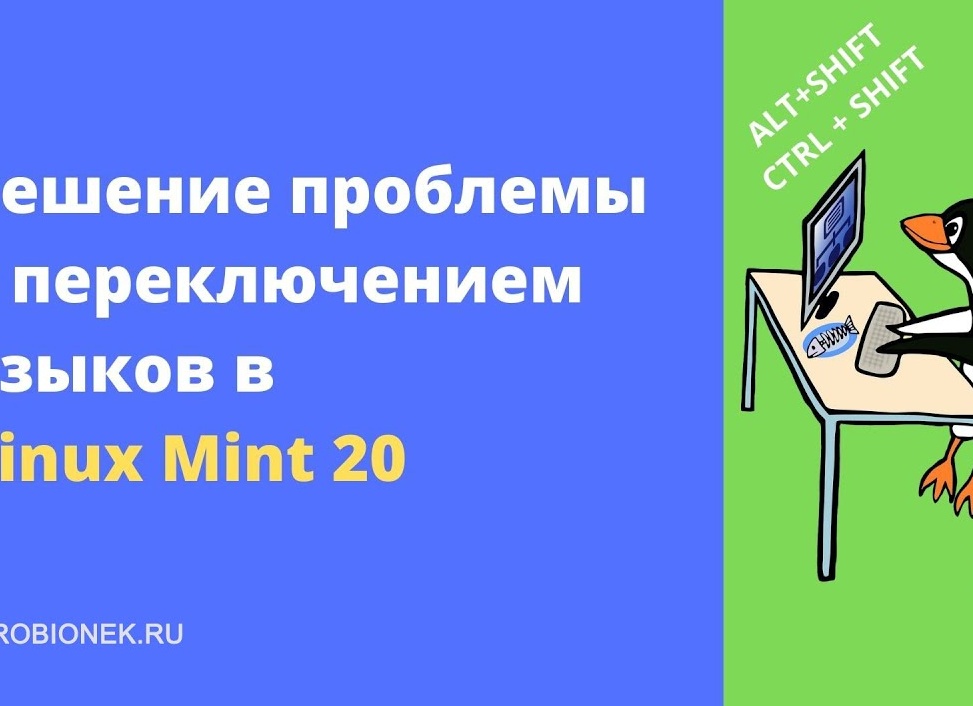 Решение проблемы с переключением языка в Windows 10