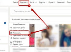 Настройка видеозвонка в Одноклассниках
